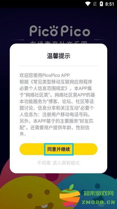 picopico新手教程