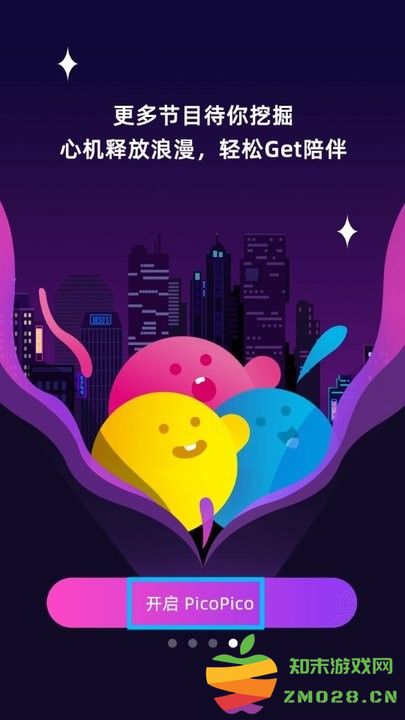 picopico新手教程