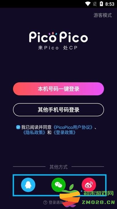 picopico新手教程