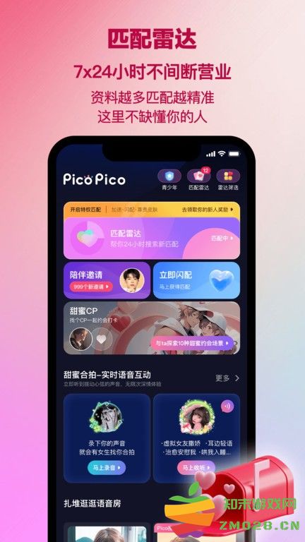 PicoPico官方版app v2.9.1 安卓最新版 1