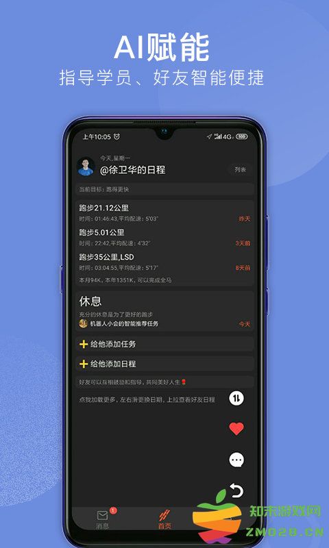 会跑app官方版 v2.7.79 安卓手机版 0