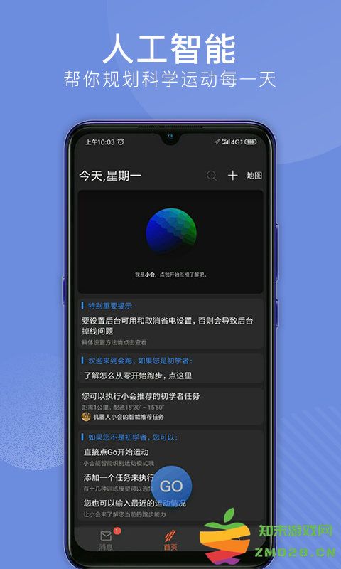 会跑app官方版 v2.7.79 安卓手机版 2