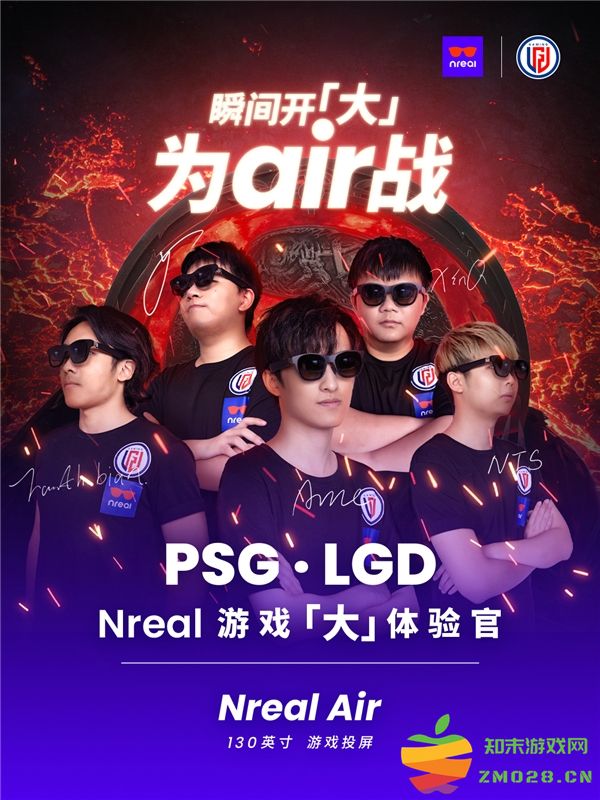 Nreal官宣 PSG.LGD战队成为Nreal游戏「大」体验官：AI革命中的超猛组合是否会掀起新风潮？