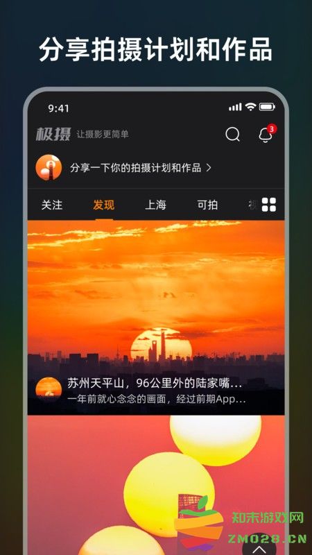 极摄app v2.0.0 安卓版 2