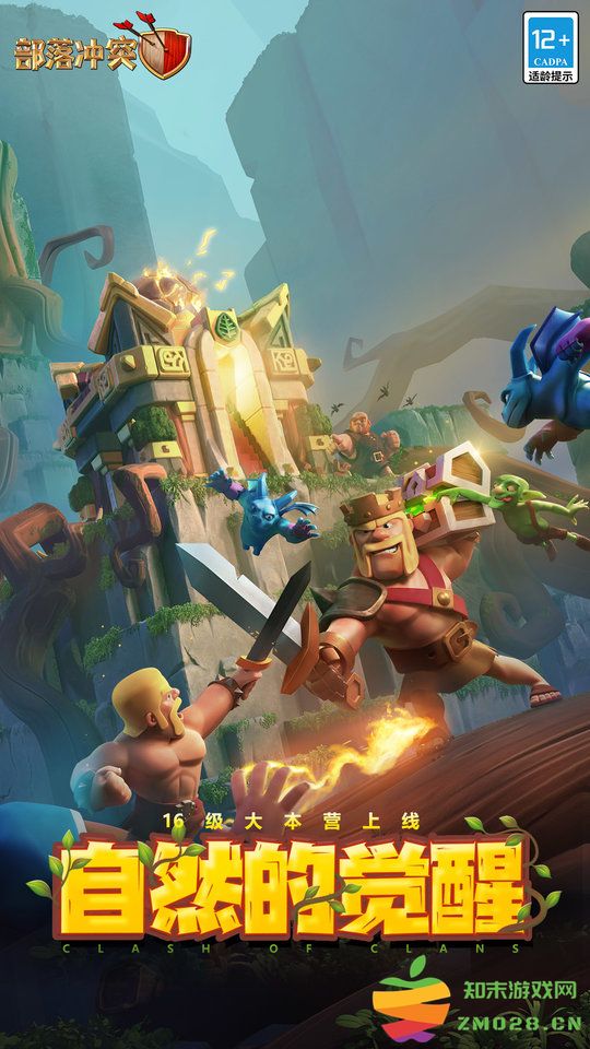 部落冲突腾讯服 v16.917.1 安卓qq登录版 0