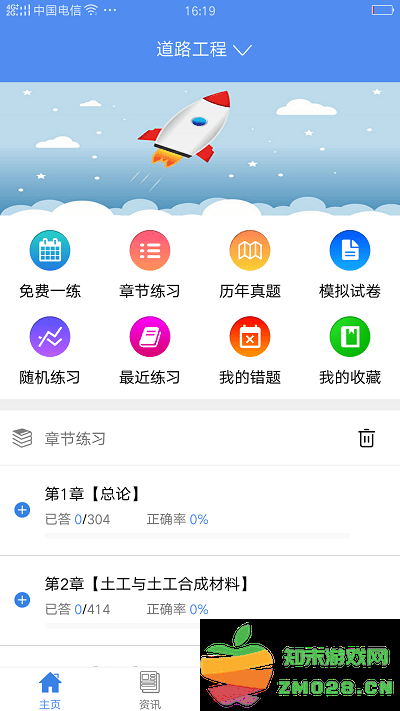 试验检测考试题库app最新版 v5.3.8 安卓官方版 0