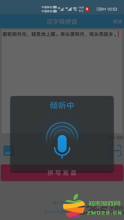 汉字拼音转换软件 v1.074 安卓最新版本 2