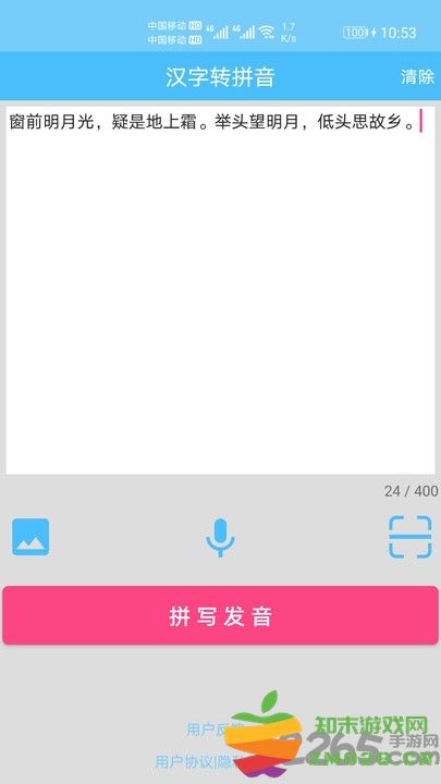 汉字拼音转换软件 v1.074 安卓最新版本 3