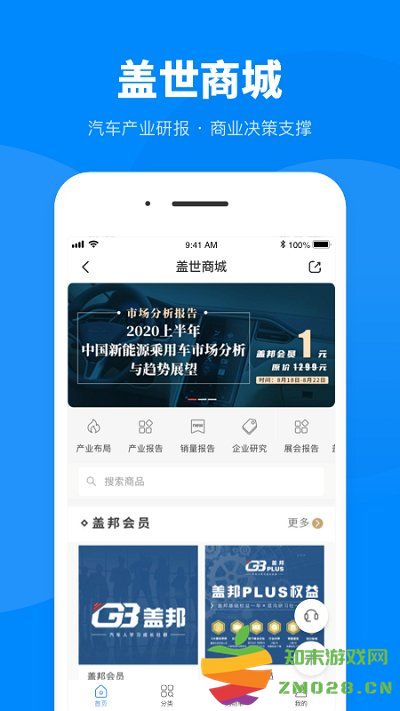 盖世汽车网官方版 v7.3.6 安卓手机版 2