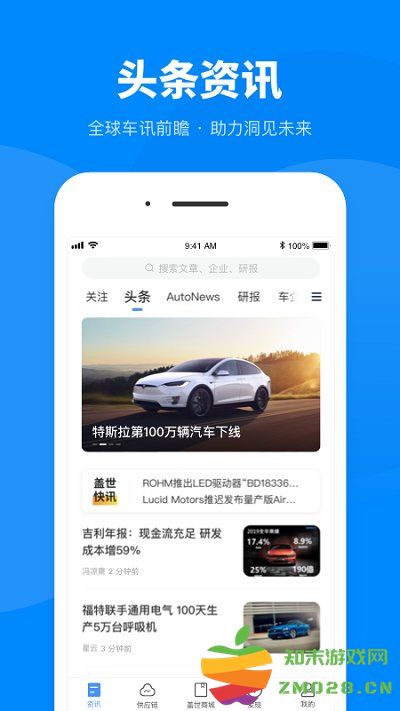 盖世汽车网官方版 v7.3.6 安卓手机版 4