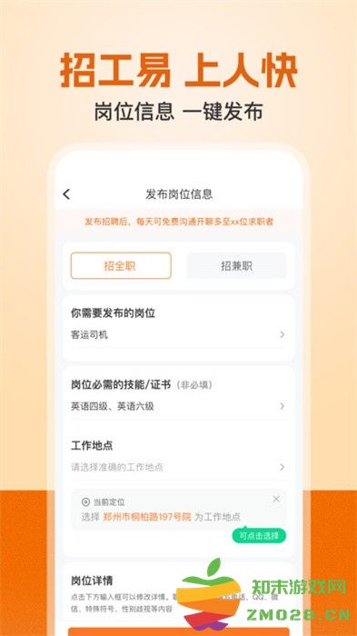 建筑工地招聘app v7.6.5 安卓版 0