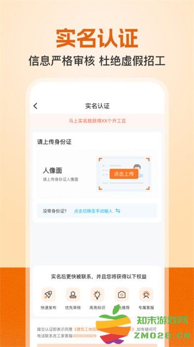 建筑工地招聘app v7.6.5 安卓版 3