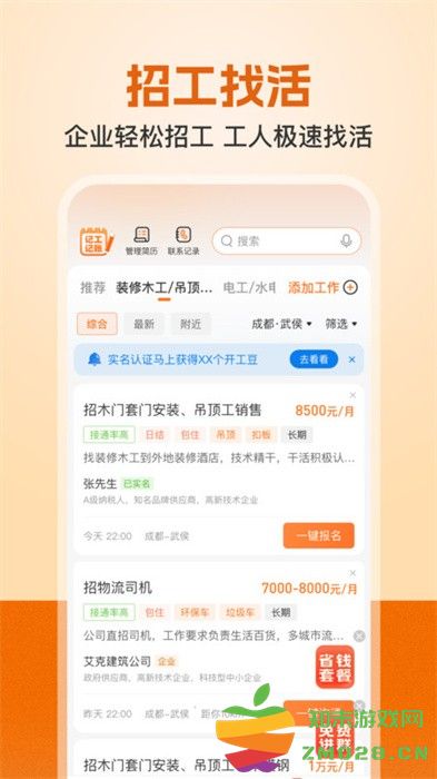 建筑工地招聘app v7.6.5 安卓版 1