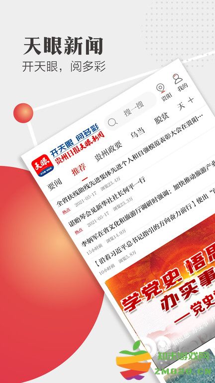 天眼新闻客户端 v7.0.4 安卓官方版 3
