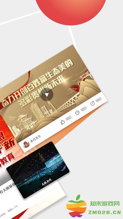 天眼新闻客户端 v7.0.4 安卓官方版 4