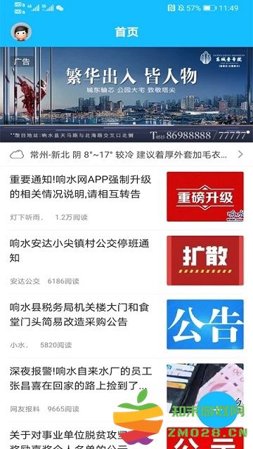 响水网官方版 v7.8.0 安卓最新版 3