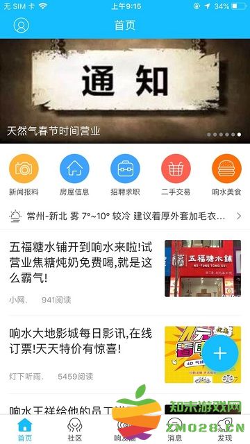 响水网官方版 v7.8.0 安卓最新版 0