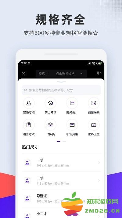 标准证件照制作工具(改名全能证件照) v1.6.2 安卓版 1