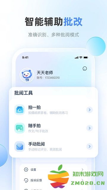 天学网教师官方版 v4.30.0 安卓版 2