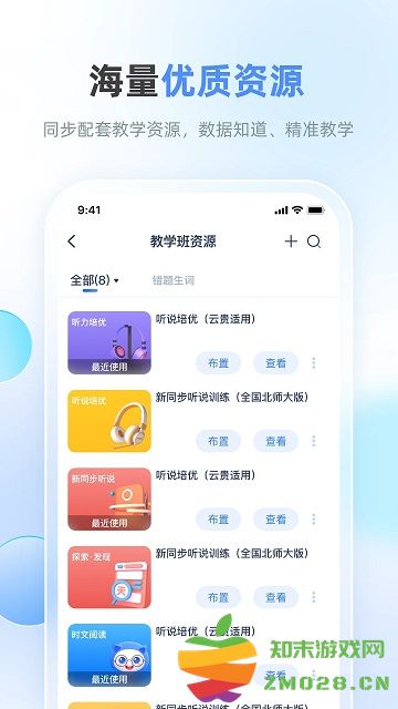 天学网教师官方版 v4.30.0 安卓版 0
