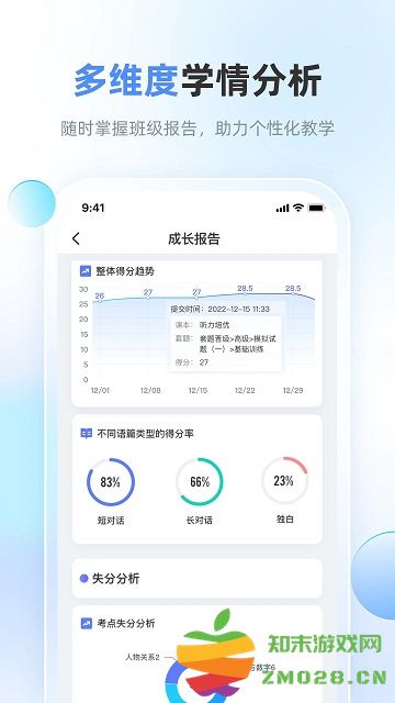 天学网教师官方版 v4.30.0 安卓版 1
