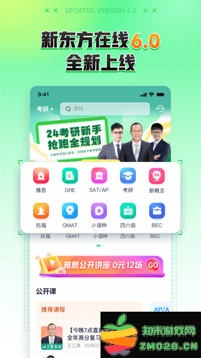 新东方在线教育平台官方版 v7.7.8 安卓最新版本 0