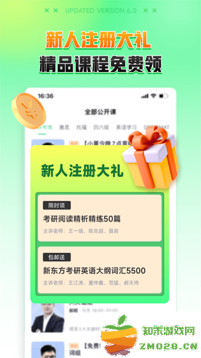 新东方在线教育平台官方版 v7.7.8 安卓最新版本 4