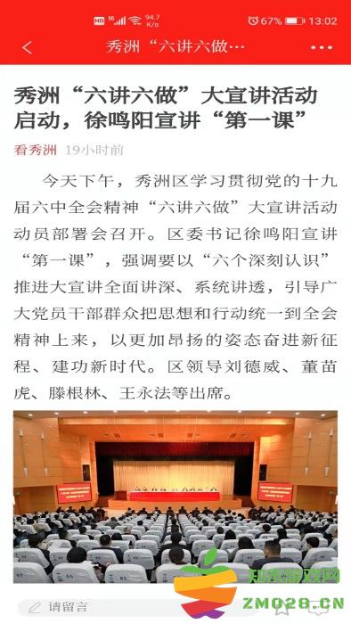 看秀洲app v4.0.3 安卓版 1