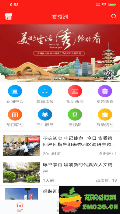 看秀洲app v4.0.3 安卓版 0