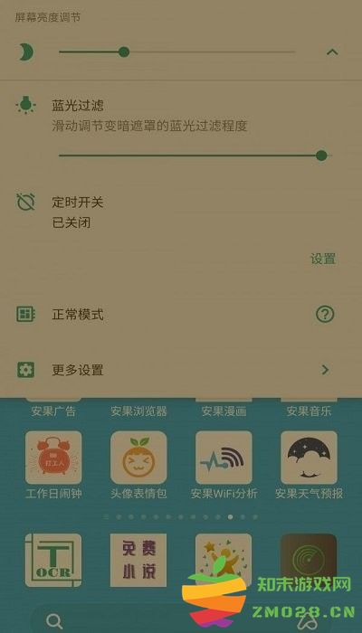 night screen app(又名屏幕亮度调节) v1.1.4 安卓版 3