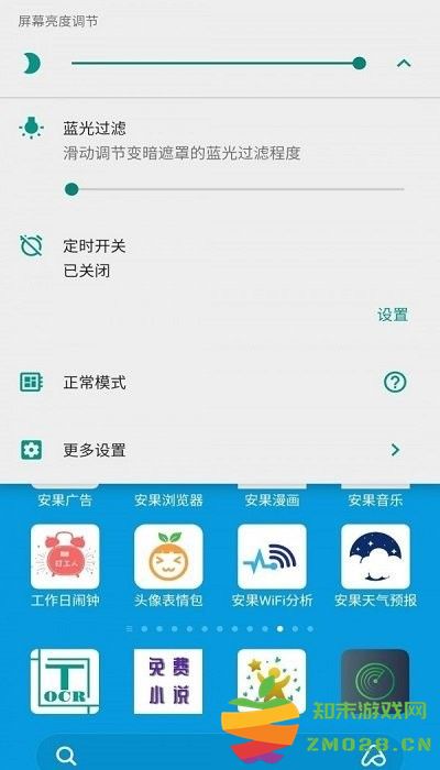 night screen app(又名屏幕亮度调节) v1.1.4 安卓版 2