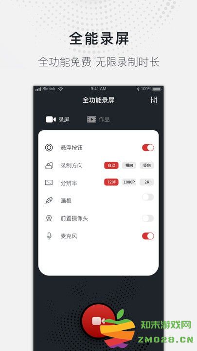 全能录屏大师app v1.2.6 安卓版 3