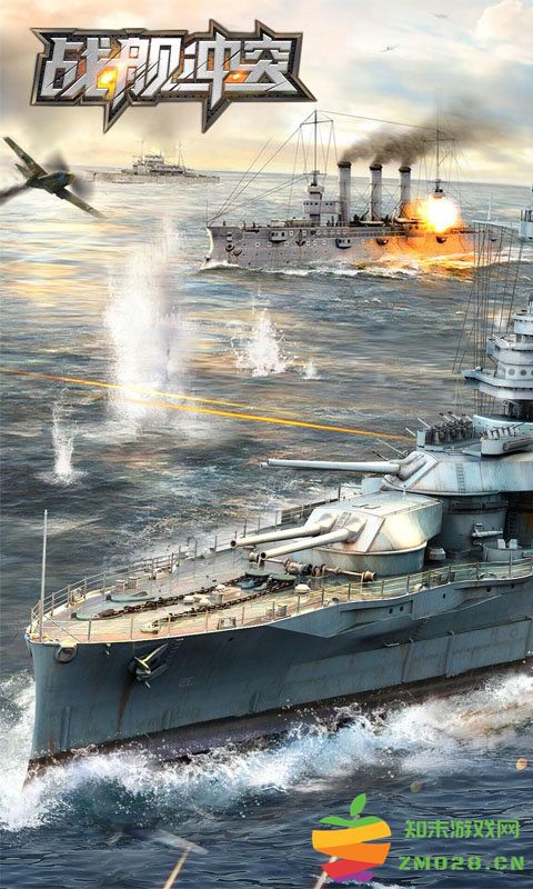 战舰冲突游戏 v3.5.1 官方安卓版 0