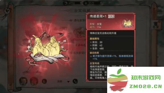 最强祖师至宝提升方法