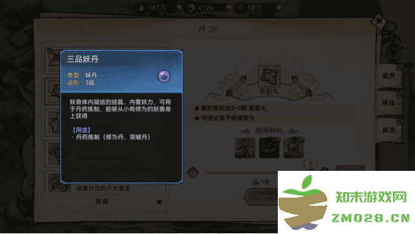 最强祖师仙丹炼制方法