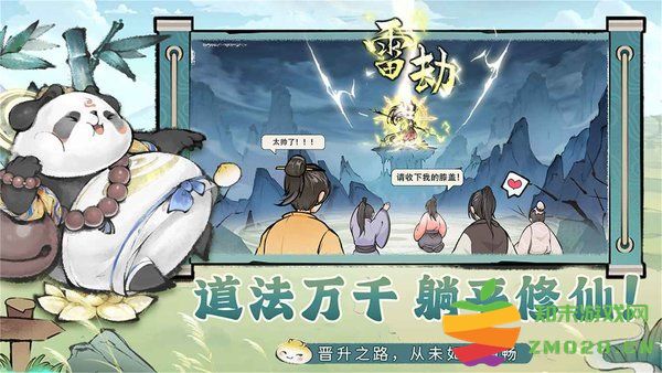 最强祖师官方版 v1.864.86405 安卓版 2