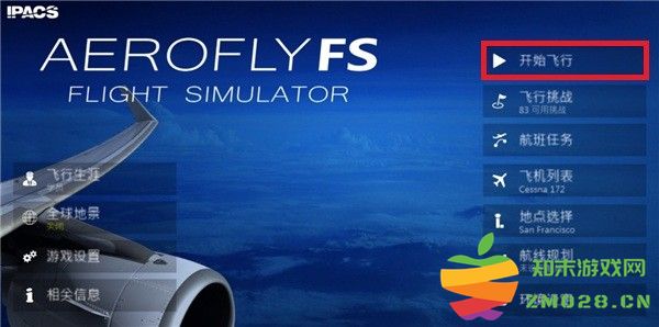 全球航空飞行中文设置方法