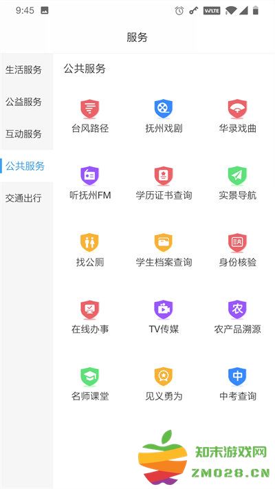 我的抚州app v4.2.6 安卓最新版 3