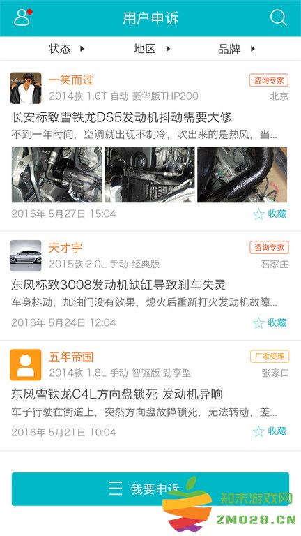 汽车三包官方版 v1.5.1 安卓版 1