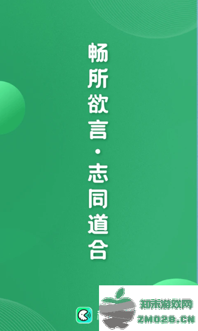 秒聊app v3.4.1 安卓版 4