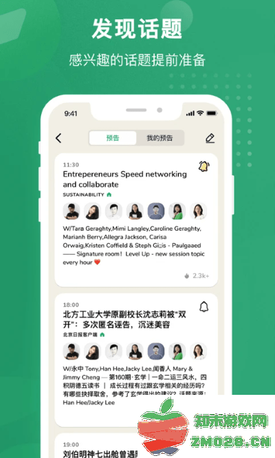 秒聊app v3.4.1 安卓版 3