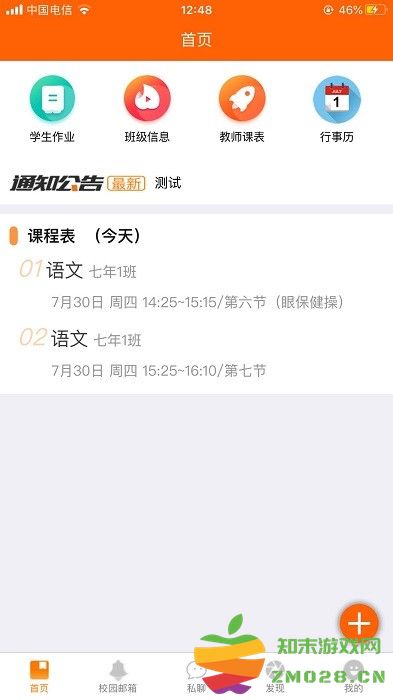 博科希尔学校端官方版 v2.7.1 安卓版 4