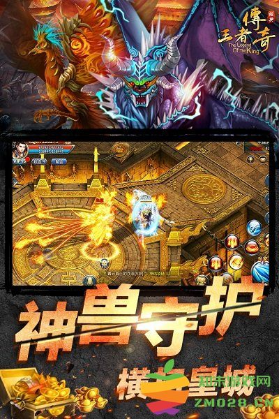 王者传奇官方正版 v1.0.11.460 安卓最新版 0