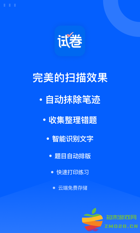 爱作业试卷宝app v4.2.3 安卓官方版 0