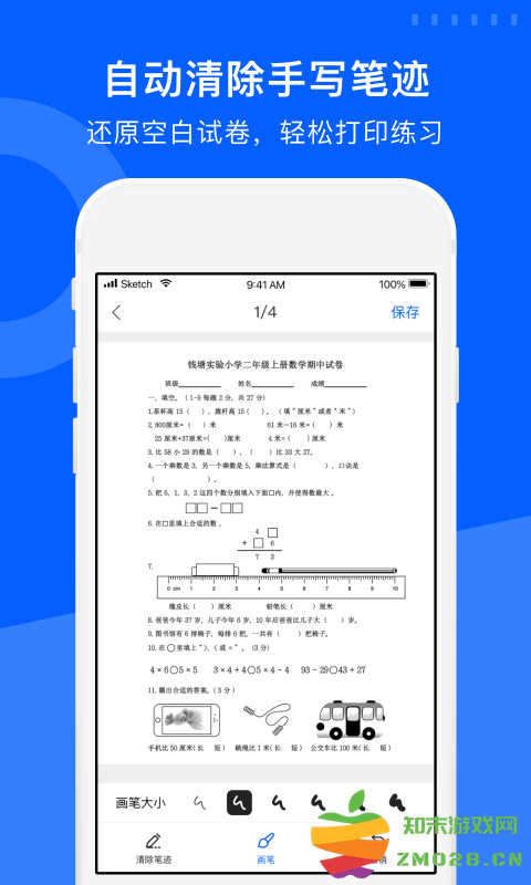 爱作业试卷宝app v4.2.3 安卓官方版 1