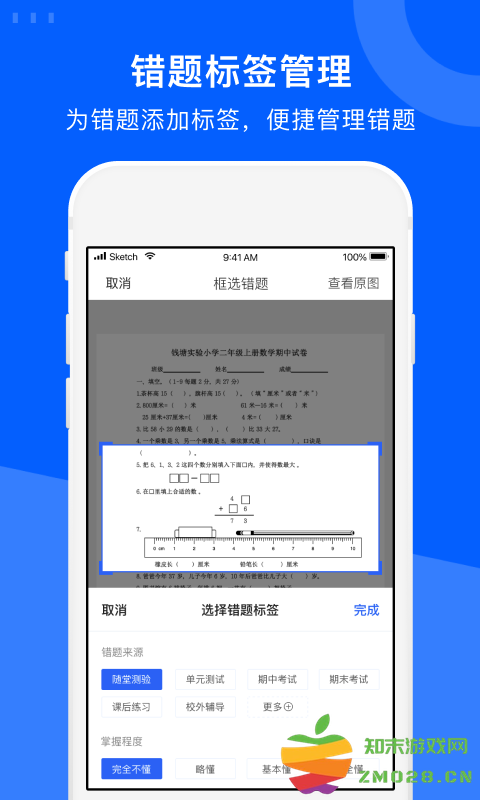 爱作业试卷宝app v4.2.3 安卓官方版 3