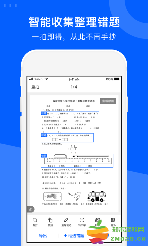 爱作业试卷宝app v4.2.3 安卓官方版 2
