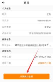 自如租房平台的退租步骤详解，了解如何顺利完成退租流程