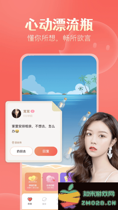 探遇漂流瓶app最新版 v5.4.1 安卓版 2