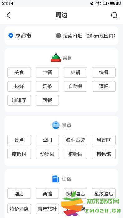 精细地图导航app v8.0.0 安卓版 1